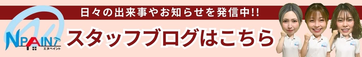 スタッフブログ2
