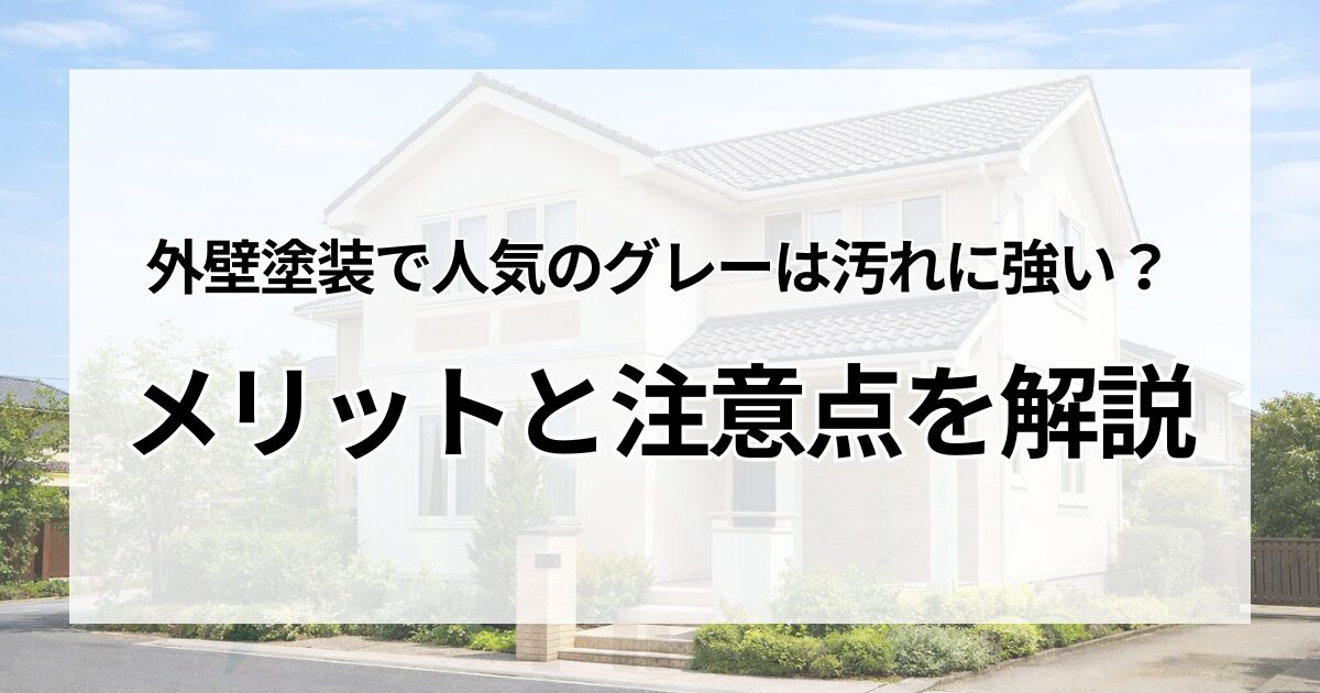 屋根塗装は必要？放置するリスクとメンテナンスの重要性